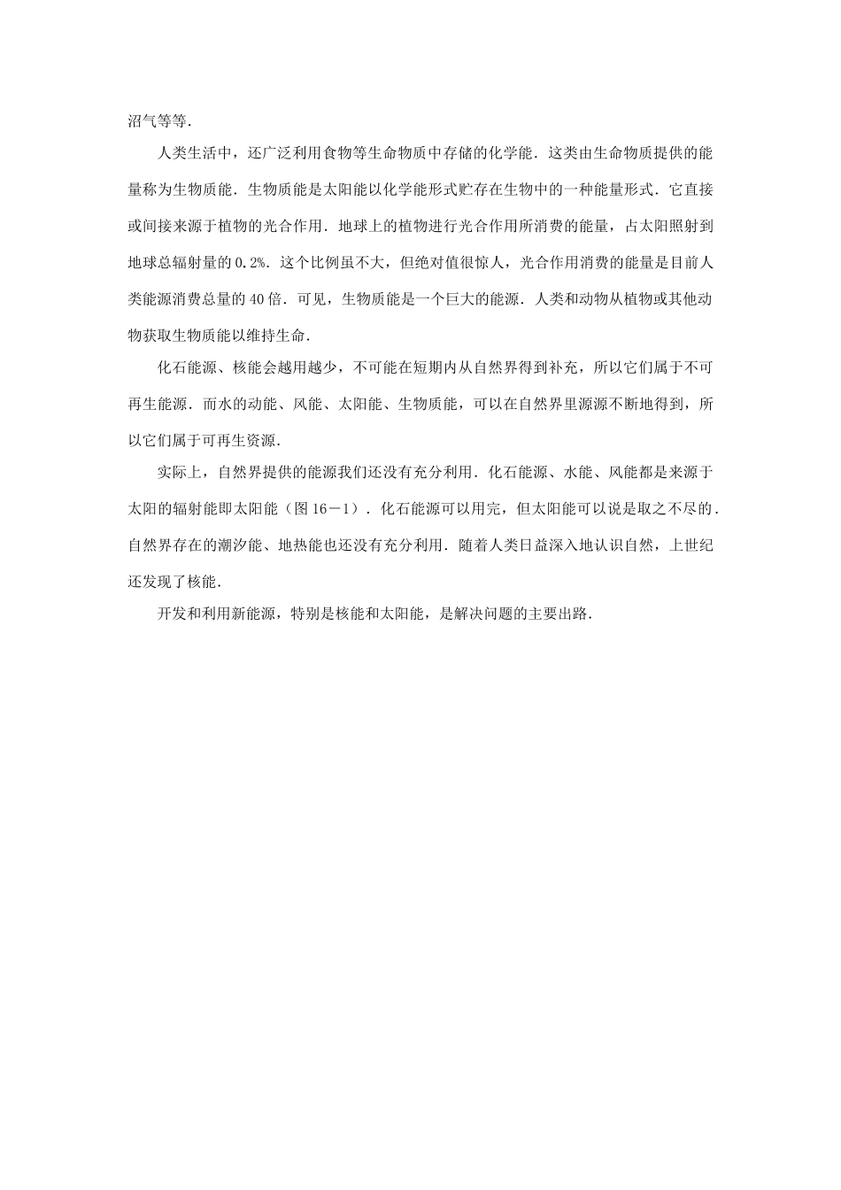 九年级物理能源家族教案_第2页