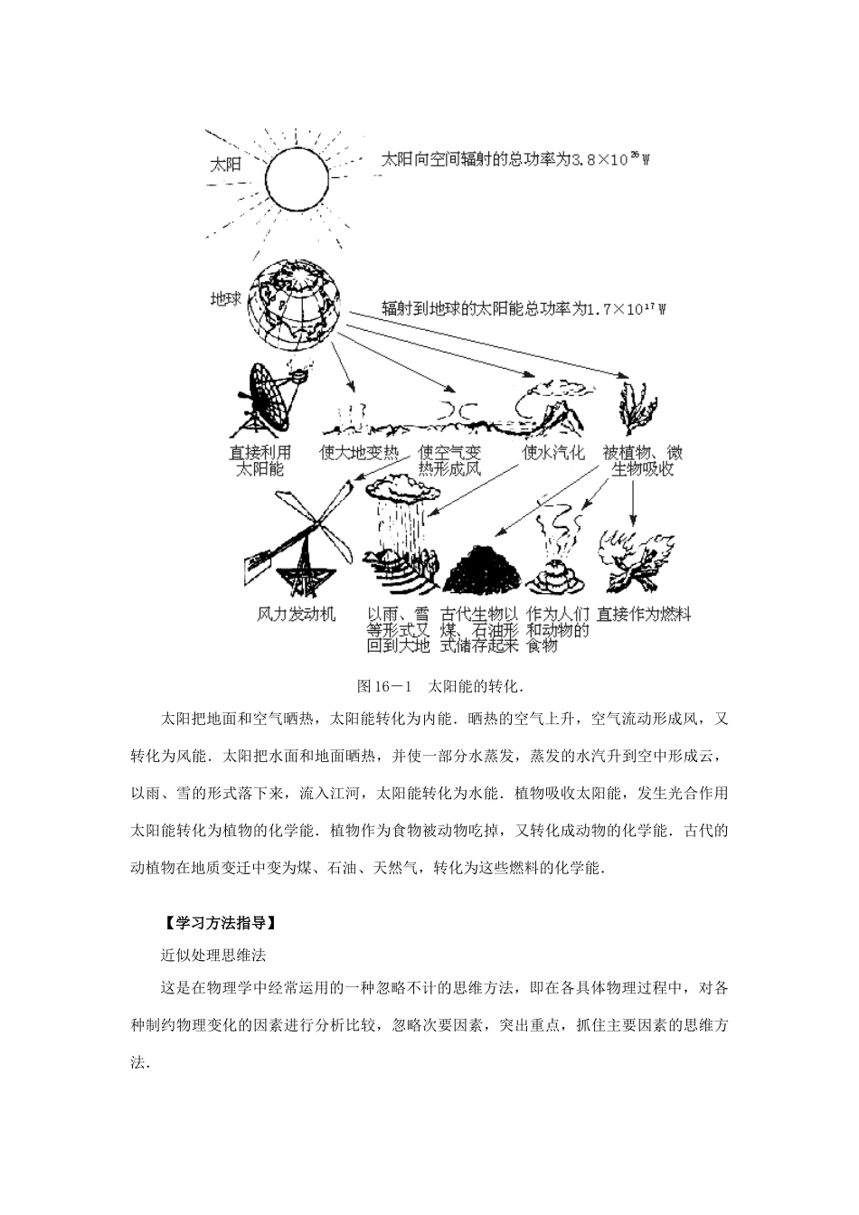 九年级物理能源家族教案_第3页