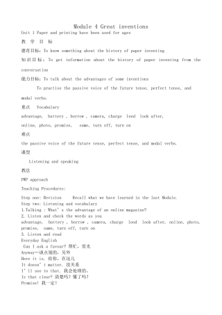 外研版英语九年级上册 Module4 Great inventions