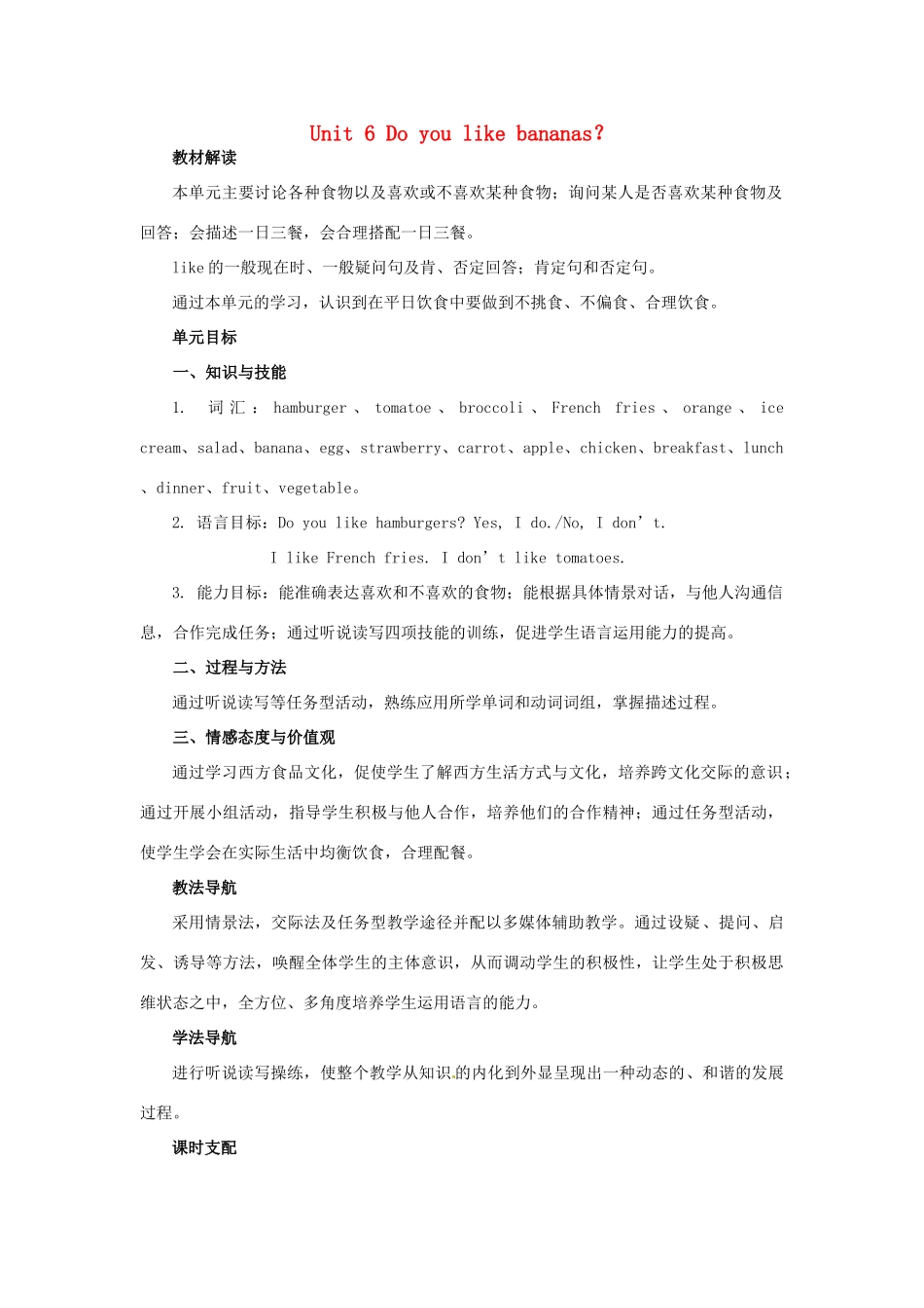 云南省剑川县马登镇初级中学七年级英语上册 Unit 6 Do you like bananas？教案 （新版）人教新目标版_第1页