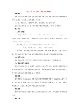云南省剑川县马登镇初级中学七年级英语上册 Unit 6 Do you like bananas？教案 （新版）人教新目标版