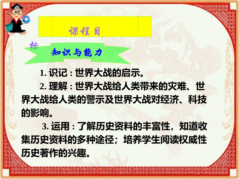 探究活动课一-世界大战的启示—战争给人类带来了什么？_第3页