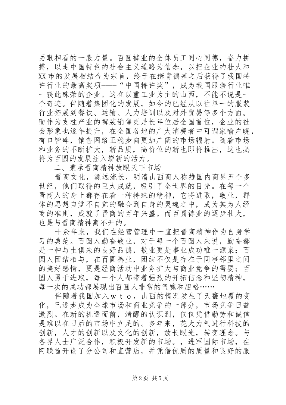 在社会主义建设者交流会议上的讲话发言_第2页