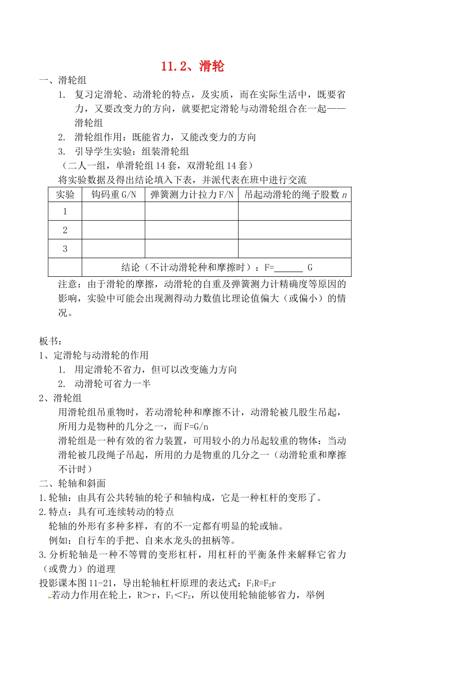 九年级物理上册 11.2 滑轮教案1 苏科版-苏科版初中九年级上册物理教案_第1页
