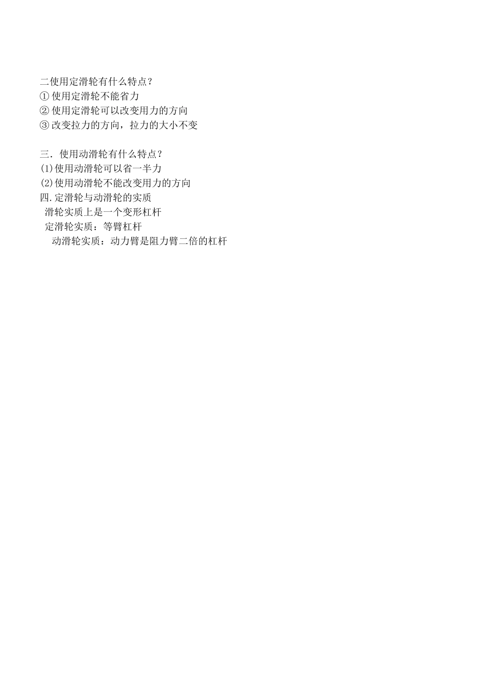 九年级物理上册 11.2 滑轮教案1 苏科版-苏科版初中九年级上册物理教案_第3页