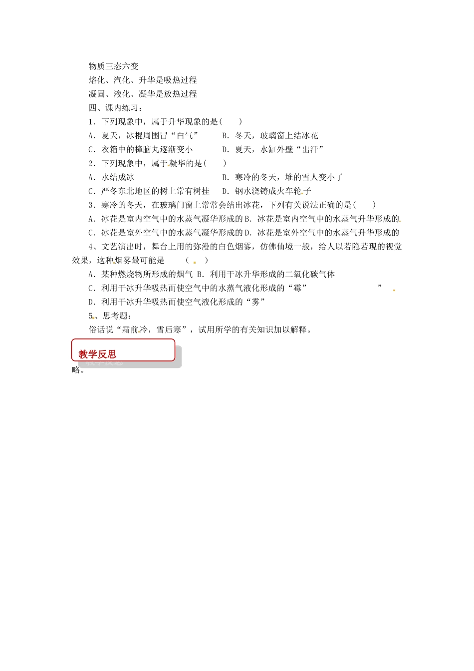 九年级物理全册 12.4升华与凝华教案 （新版）沪科版-（新版）沪科版初中九年级全册物理教案_第3页