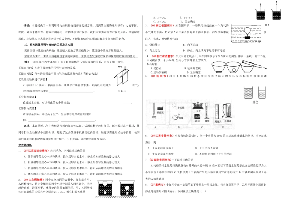 八年级物理下册《第十一章  浮力与升力》复习课教学设计 沪粤版_第2页