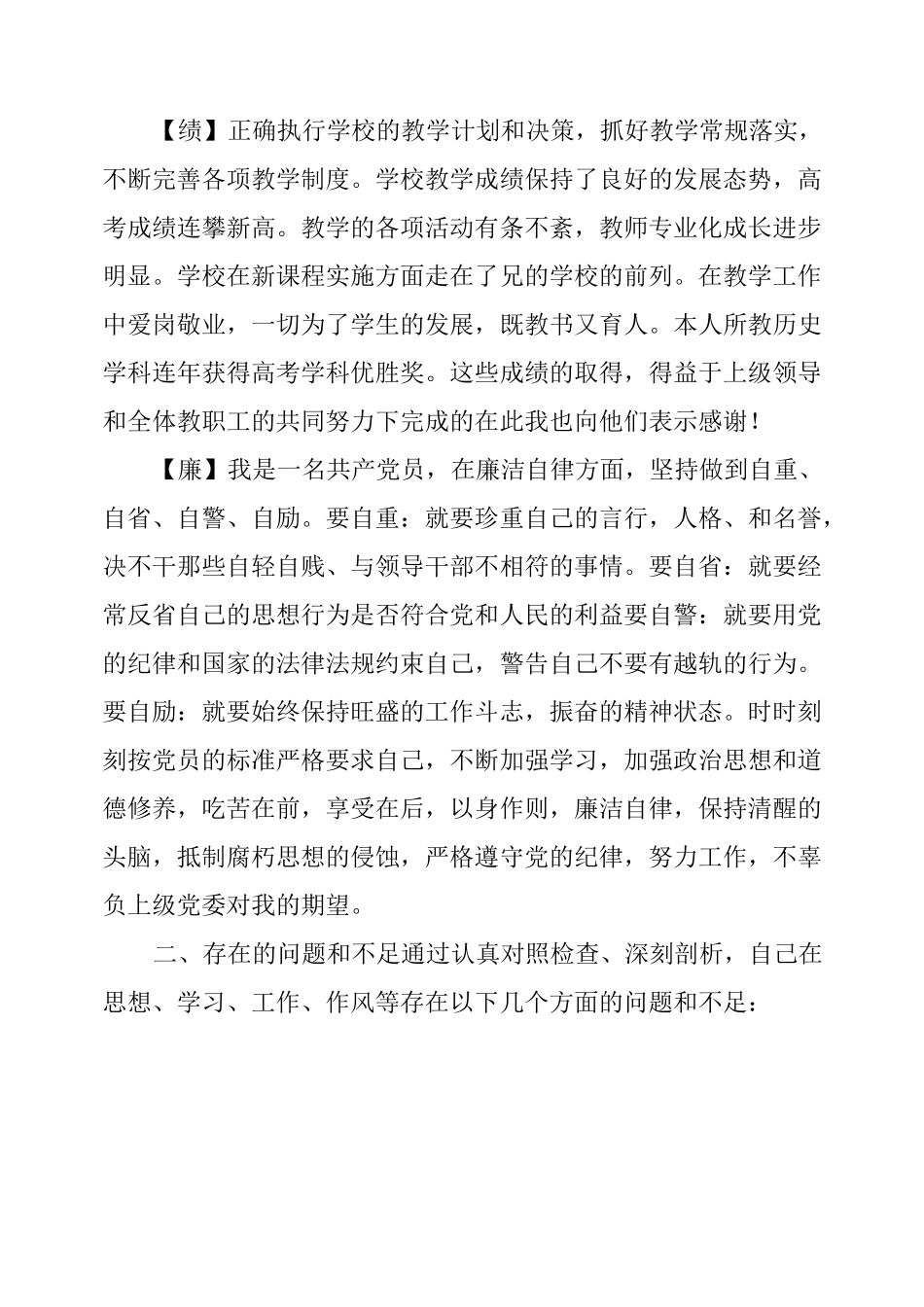 教学处主任个人德能勤绩廉工作总结_第3页