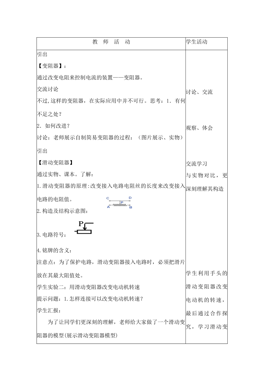 九年级物理上册 4.3导体对电流的阻碍作用教案 （新版）教科版-（新版）教科版初中九年级上册物理教案_第2页