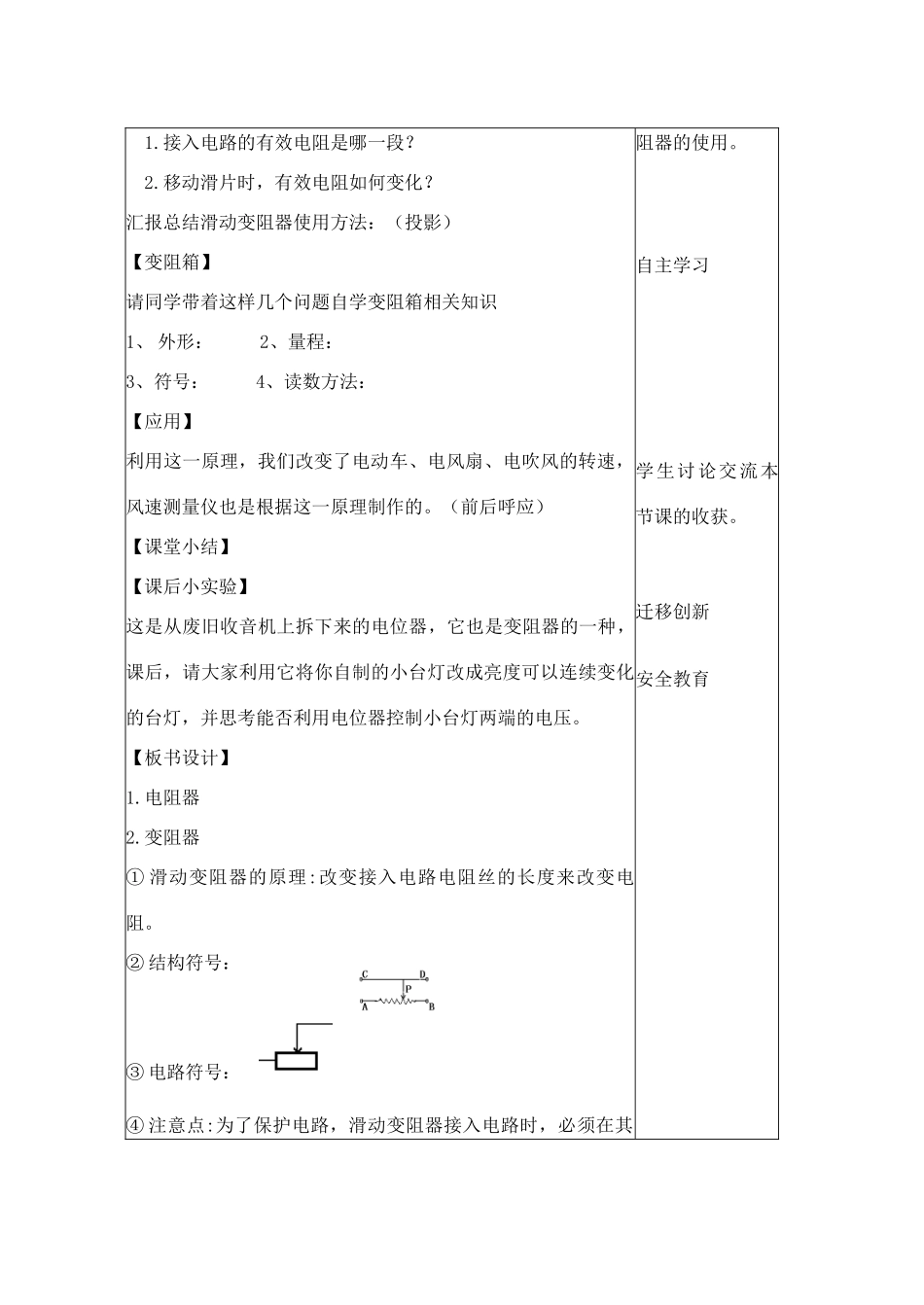 九年级物理上册 4.3导体对电流的阻碍作用教案 （新版）教科版-（新版）教科版初中九年级上册物理教案_第3页
