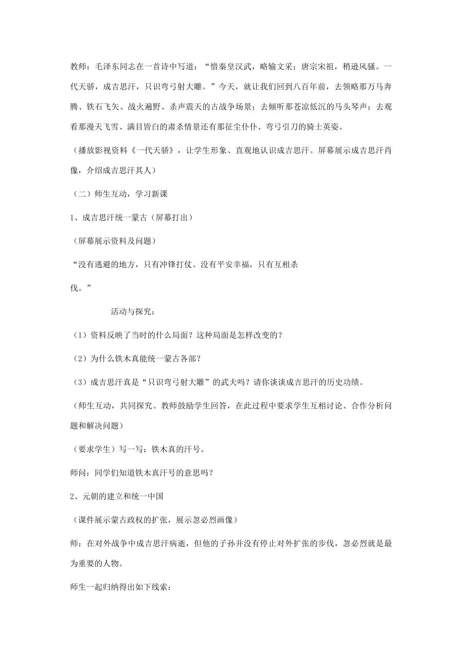 《成吉思汗与忽必烈》教学设计2_第2页