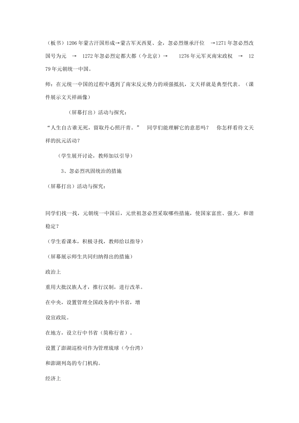 《成吉思汗与忽必烈》教学设计2_第3页