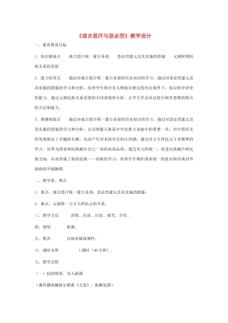 《成吉思汗与忽必烈》教学设计2