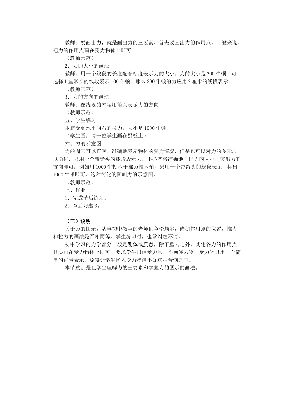 七年级科学下册：第2章第4节 力的图示教案3（浙教版）_第2页