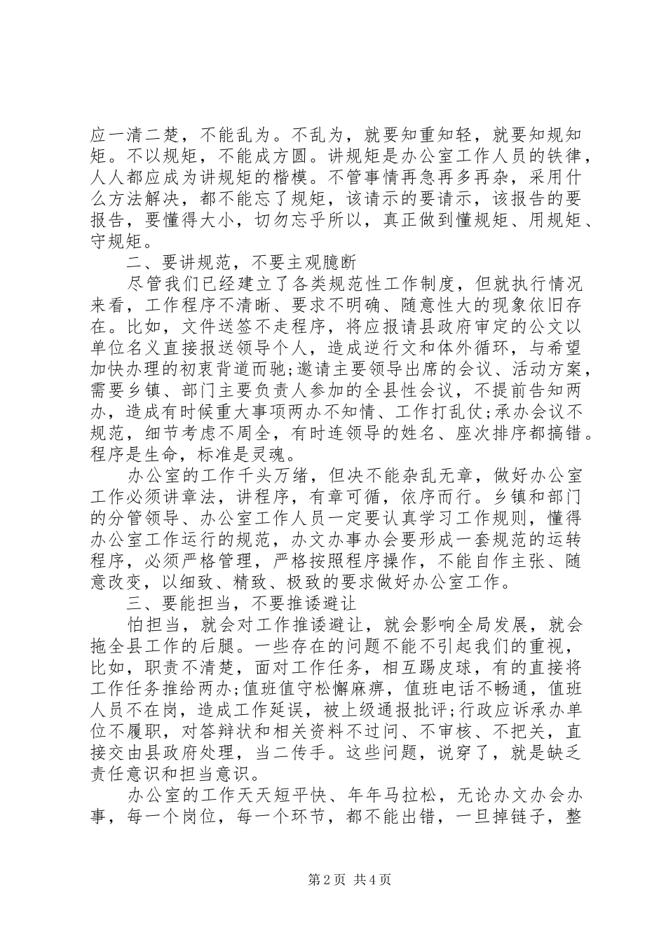 在20XX年全县党政办公室工作暨业务培训会上的讲话发言_第2页