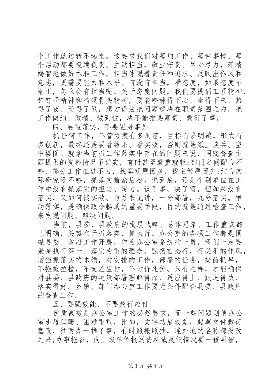 在20XX年全县党政办公室工作暨业务培训会上的讲话发言_第3页