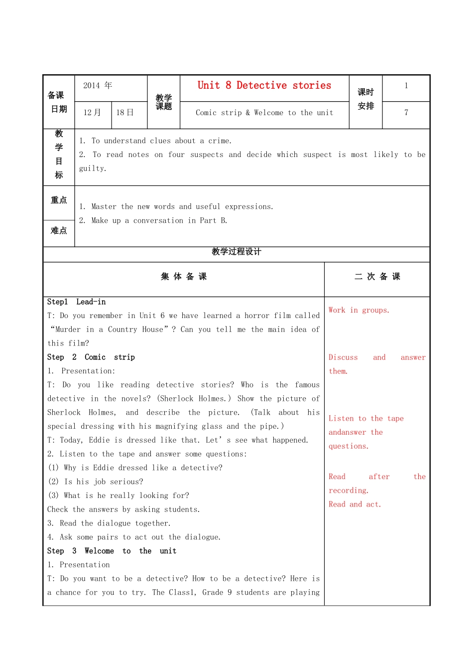 九年级英语上册 Unit 8 Detective stories教案 （新版）牛津版-（新版）牛津版初中九年级上册英语教案_第1页