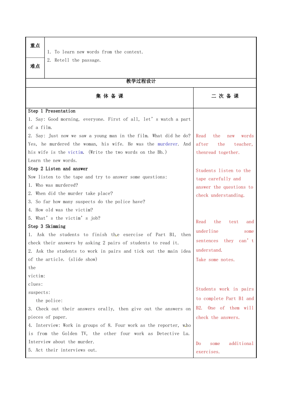 九年级英语上册 Unit 8 Detective stories教案 （新版）牛津版-（新版）牛津版初中九年级上册英语教案_第3页