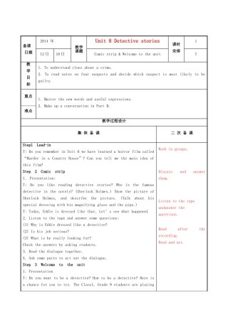 九年级英语上册 Unit 8 Detective stories教案 （新版）牛津版-（新版）牛津版初中九年级上册英语教案