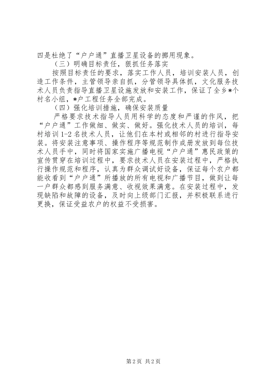 在户户通工作会上主讲话发言_第2页
