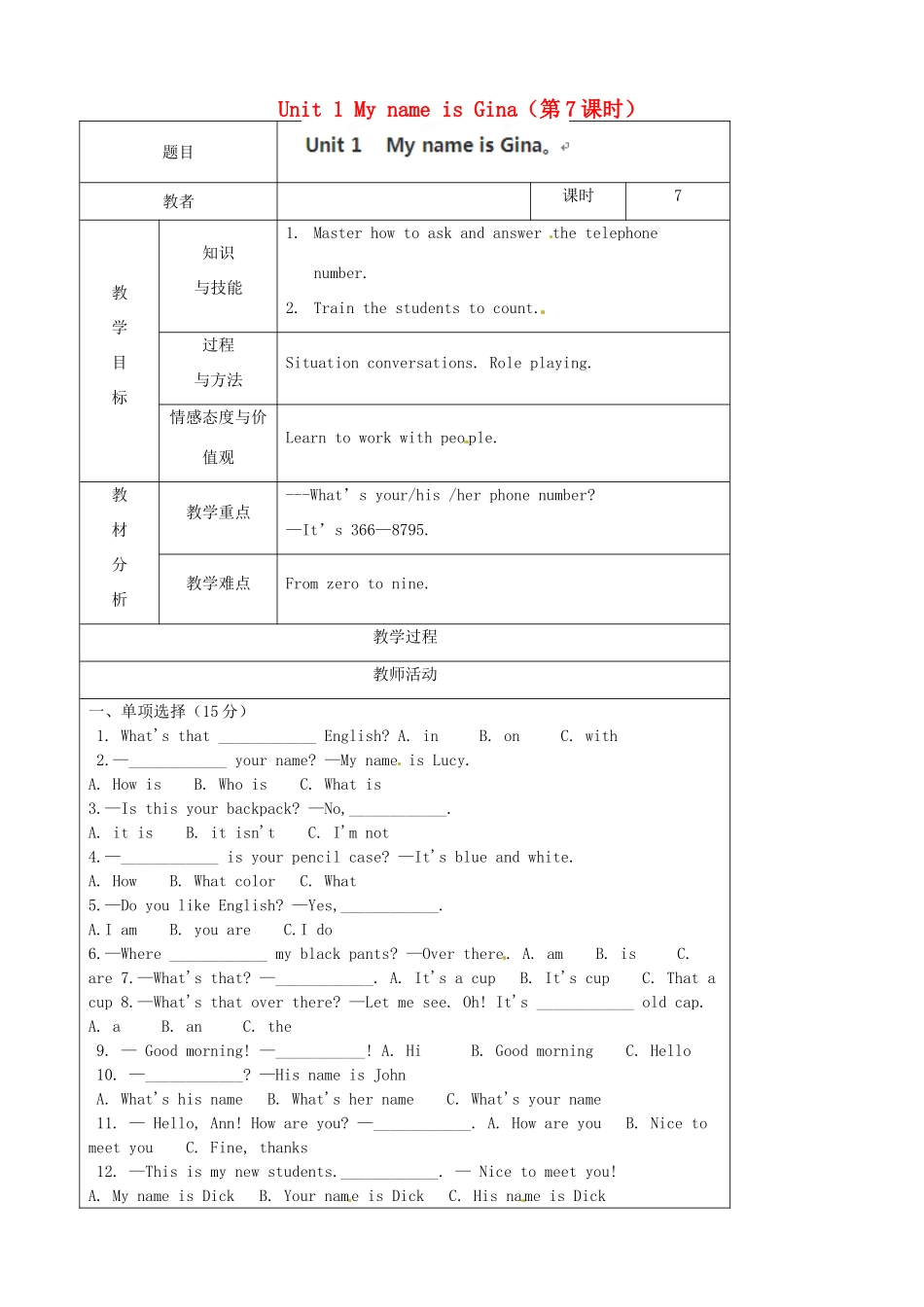 吉林省四平市第十七中学七年级英语上册 Unit 1 My name is Gina（第7课时）教案 （新版）人教新目标版_第1页