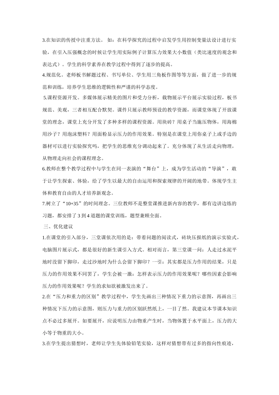八年级物理下册 《压强》“同课异构”课堂教学点评 教学案 北师大版_第2页