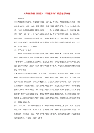 八年级物理下册 《压强》“同课异构”课堂教学点评 教学案 北师大版