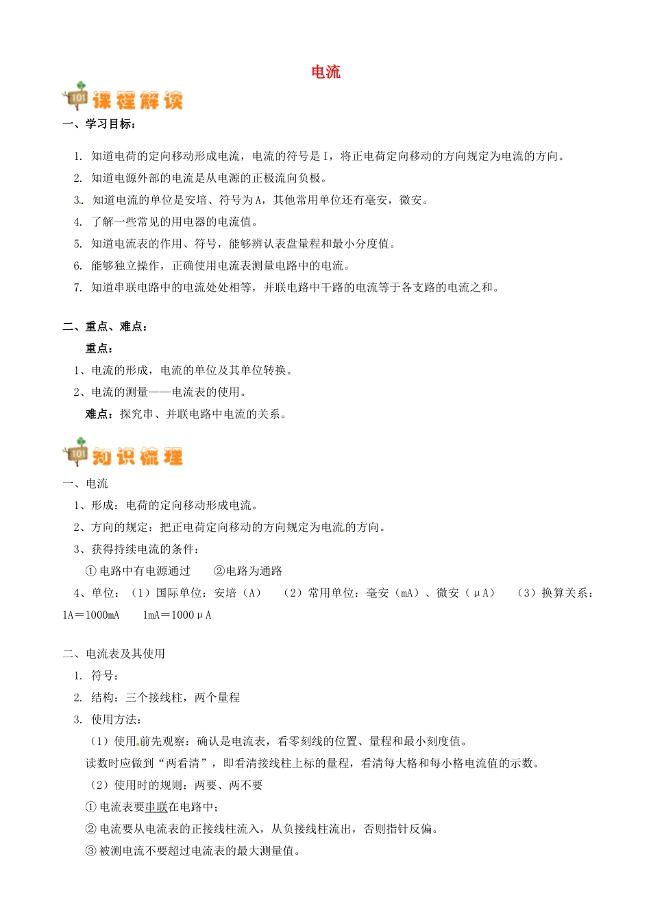 四川省资阳市今科状元堂教育咨询服务有限公司九年级物理一轮复习 电流教案-人教版初中九年级全册物理教案_第1页