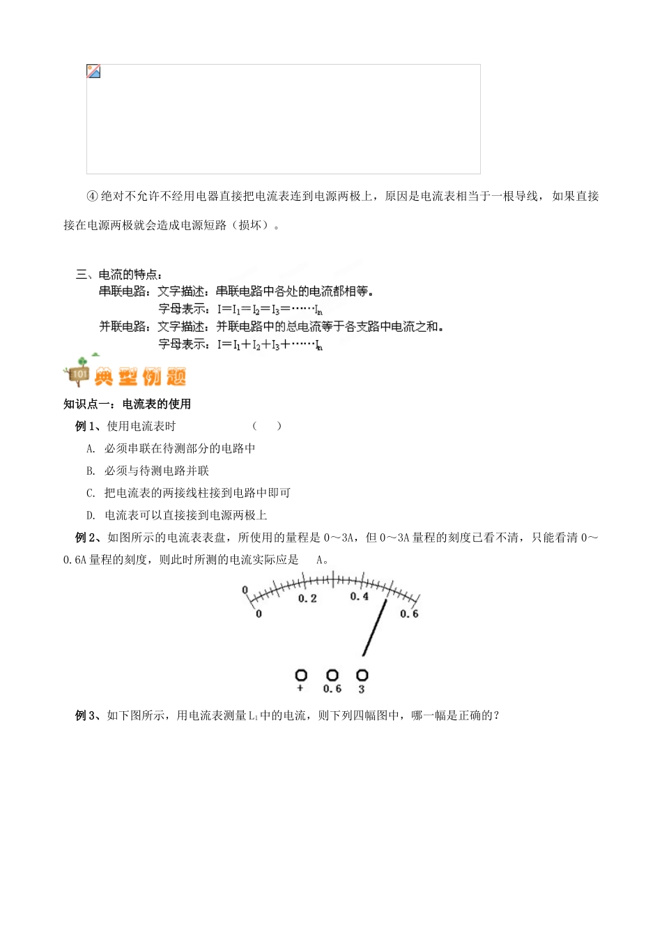 四川省资阳市今科状元堂教育咨询服务有限公司九年级物理一轮复习 电流教案-人教版初中九年级全册物理教案_第2页