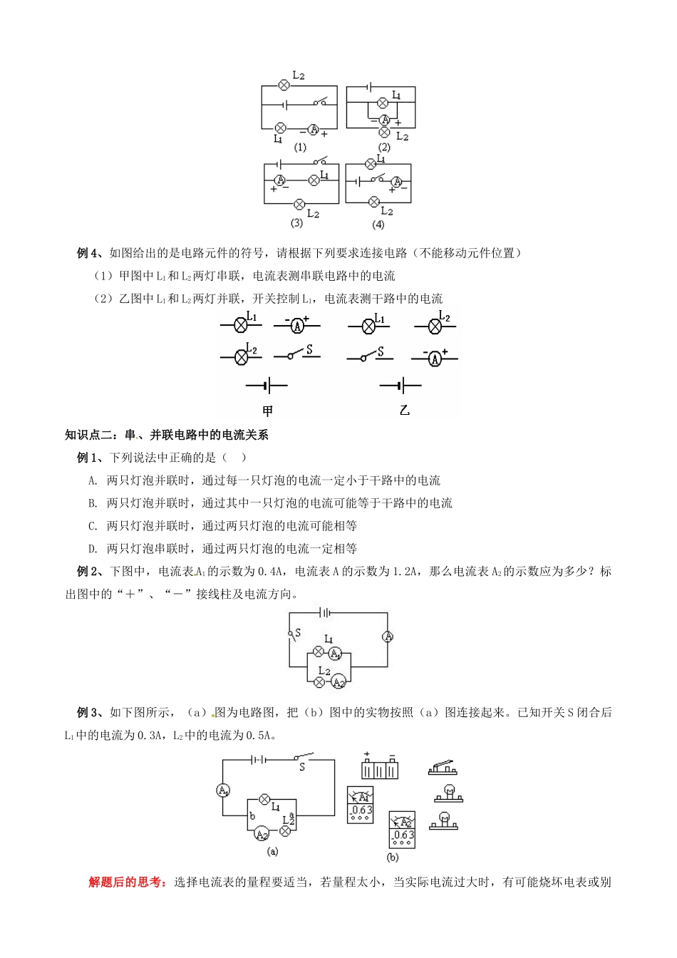 四川省资阳市今科状元堂教育咨询服务有限公司九年级物理一轮复习 电流教案-人教版初中九年级全册物理教案_第3页