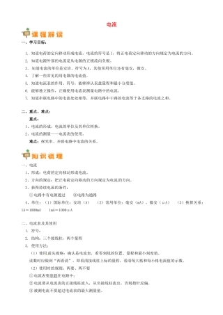 四川省资阳市今科状元堂教育咨询服务有限公司九年级物理一轮复习 电流教案-人教版初中九年级全册物理教案