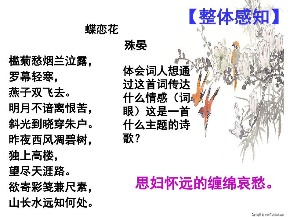 蝶恋花(槛菊愁烟兰泣露)_第2页