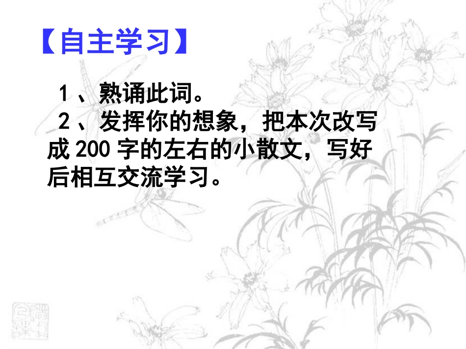蝶恋花(槛菊愁烟兰泣露)_第3页