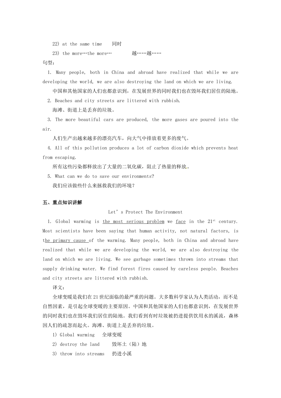 九年级英语全册 Unit 11 Let’s Protect the Environment教案 北京课改版_第2页