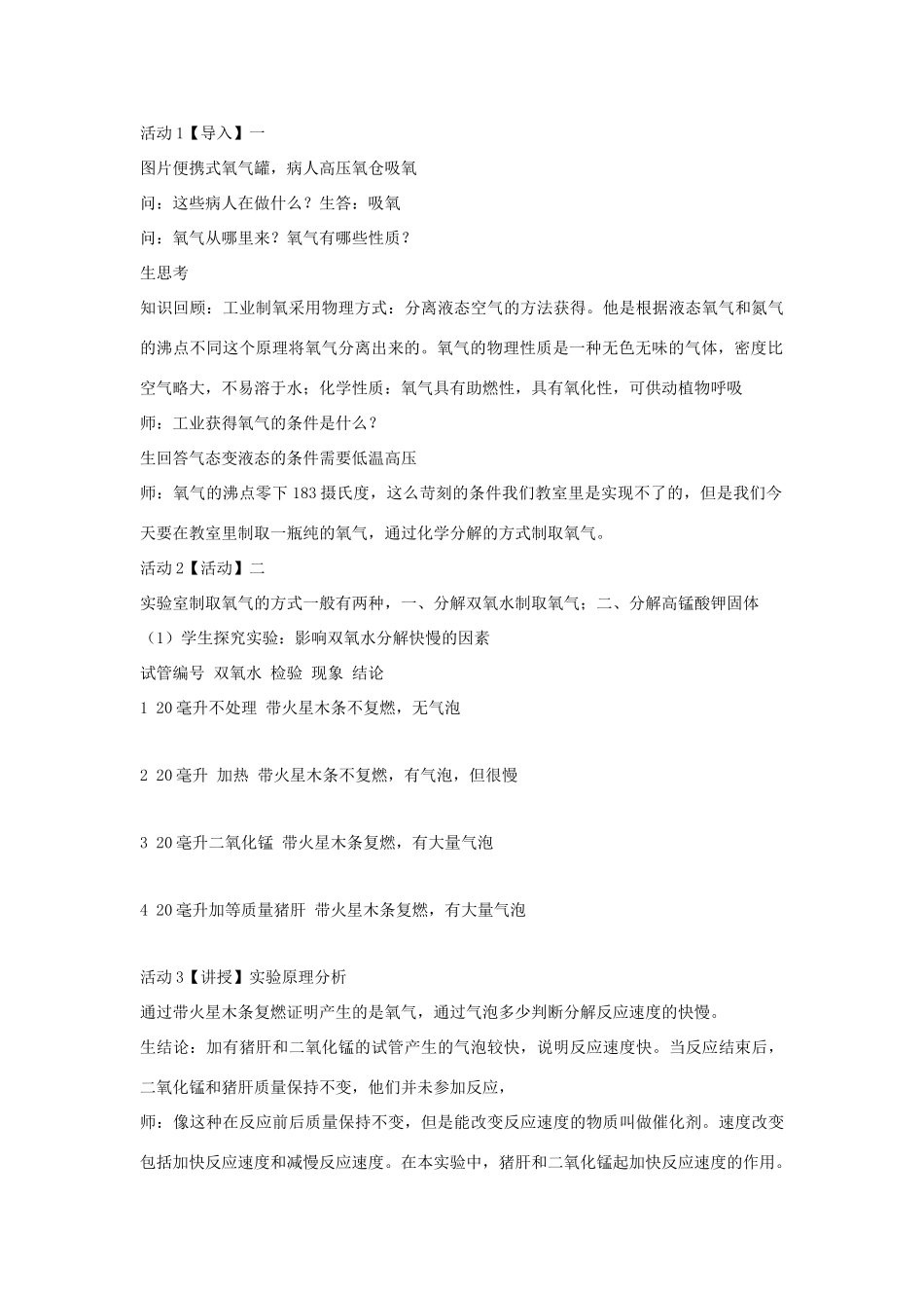 九年级科学上册 第1章 化学反应 3 用分解反应制取氧气教学设计 （新版）华东师大版-（新版）华东师大版初中九年级上册自然科学教案_第2页