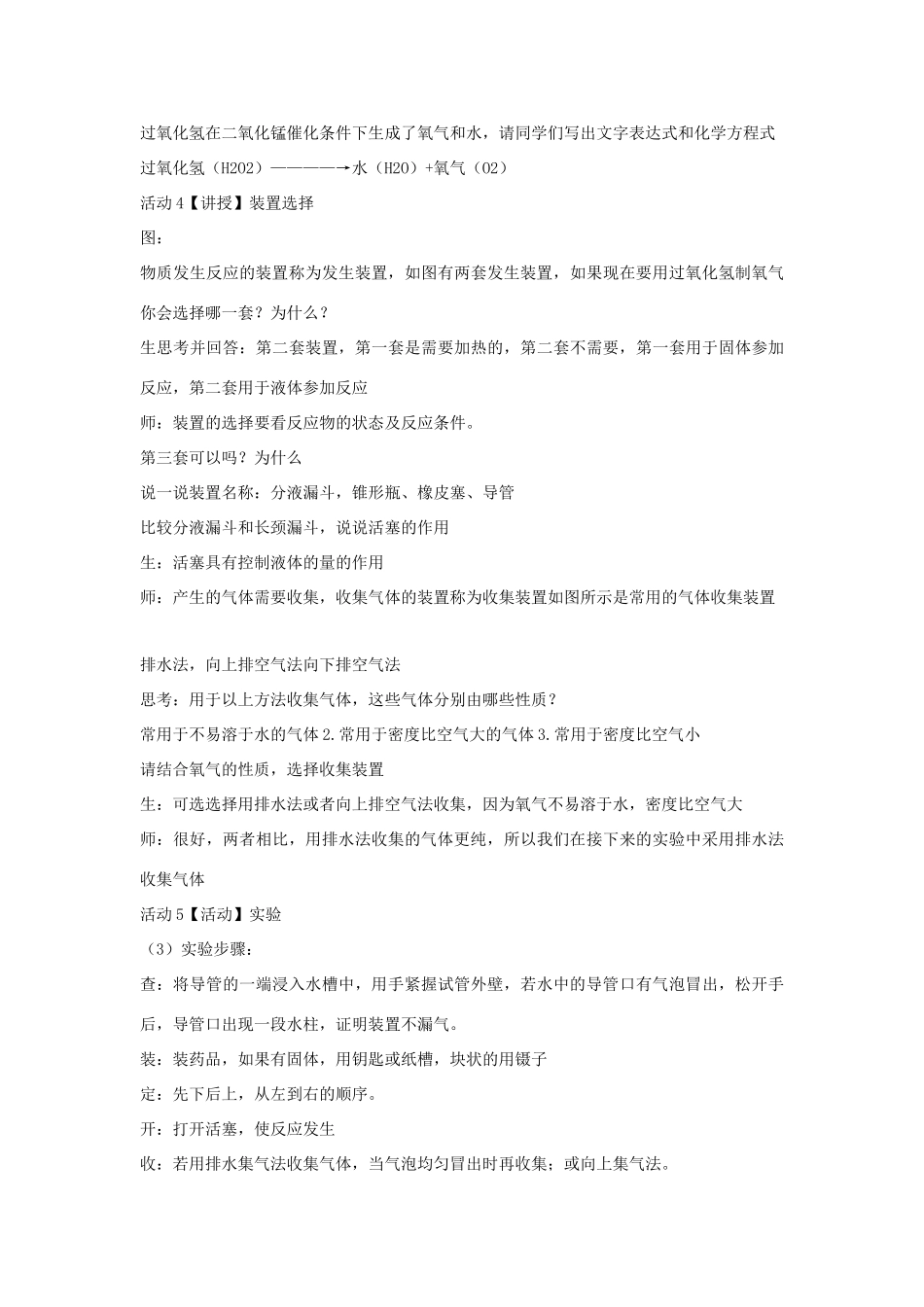九年级科学上册 第1章 化学反应 3 用分解反应制取氧气教学设计 （新版）华东师大版-（新版）华东师大版初中九年级上册自然科学教案_第3页