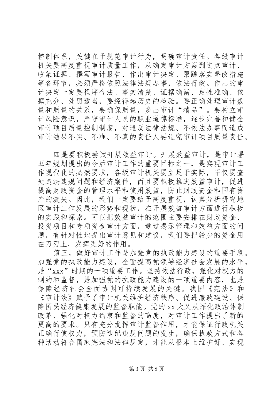 在地区审计工作会议结束时的讲话发言_第3页
