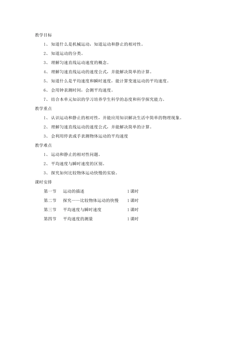 八年级物理上册 第三章 物质的简单运动教案 北师大版-北师大版初中八年级上册物理教案_第2页