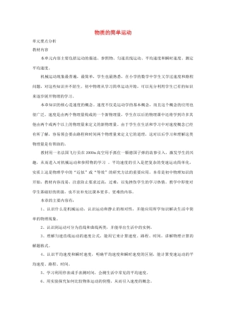 八年级物理上册 第三章 物质的简单运动教案 北师大版-北师大版初中八年级上册物理教案