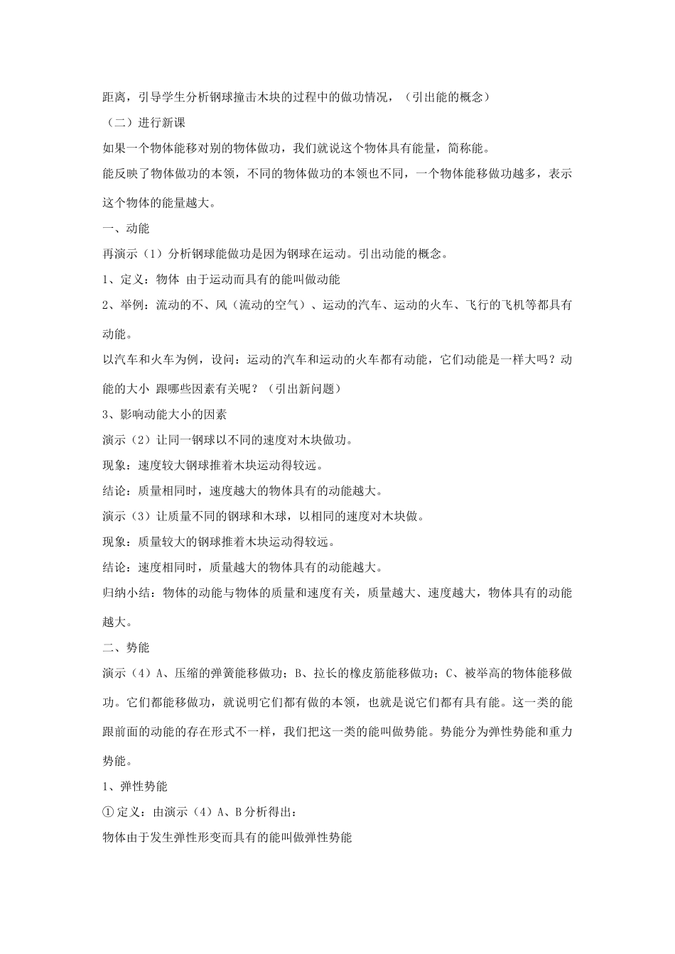 八年级物理：六、合理利用机械能教案（沪科版）_第2页