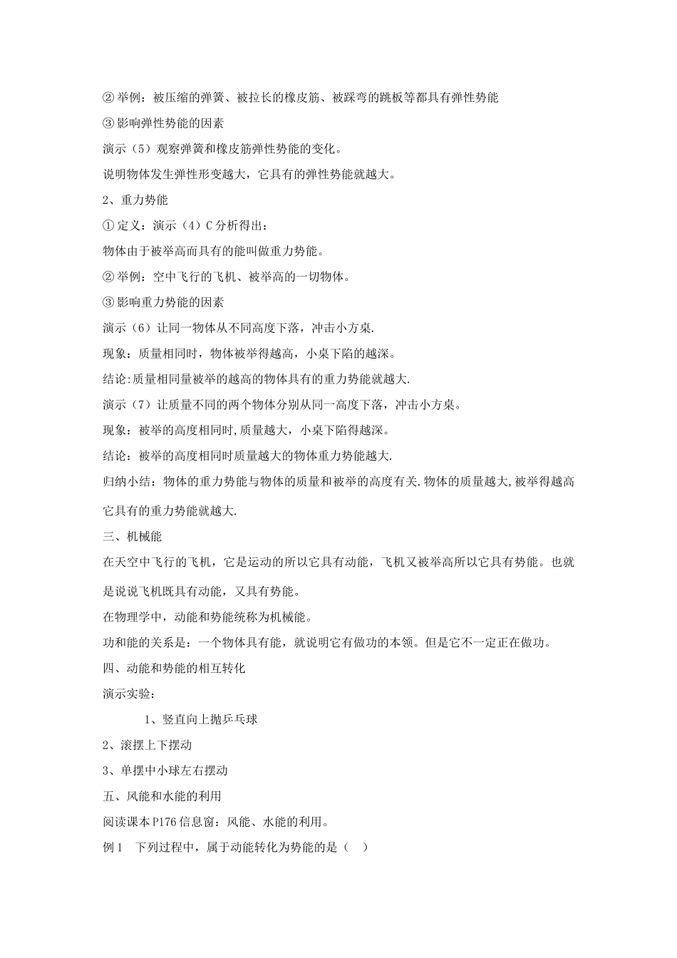 八年级物理：六、合理利用机械能教案（沪科版）_第3页