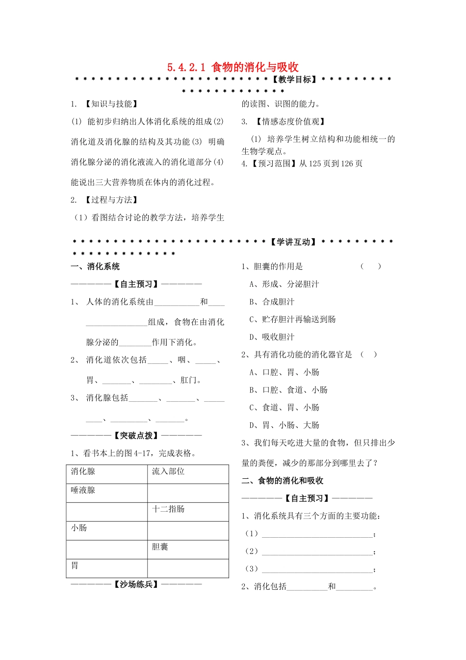 九年级科学上册 第4章第2节 食物的消化与吸收讲稿（一） 浙教版_第1页