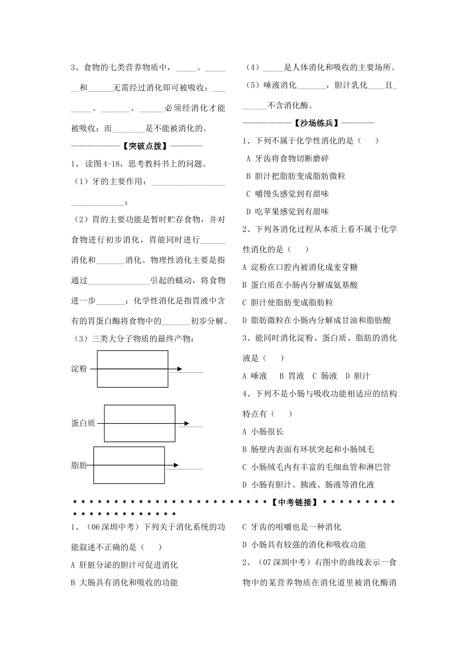 九年级科学上册 第4章第2节 食物的消化与吸收讲稿（一） 浙教版_第2页