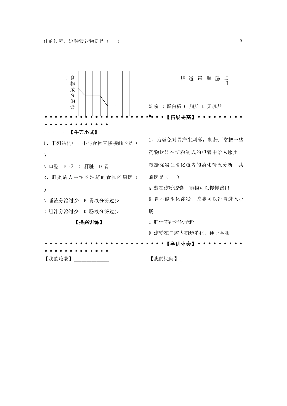 九年级科学上册 第4章第2节 食物的消化与吸收讲稿（一） 浙教版_第3页