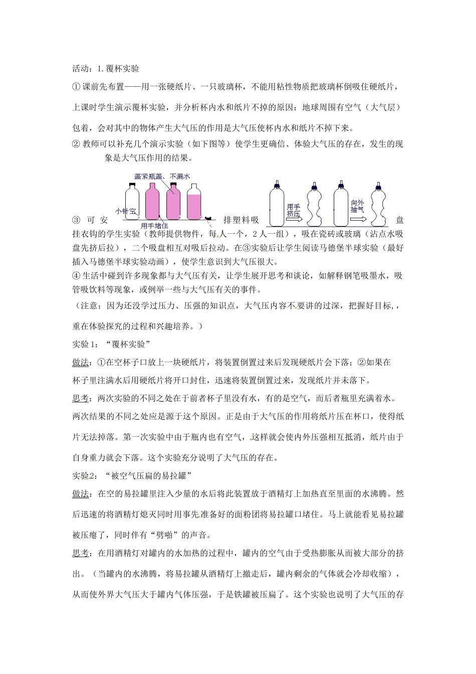 七年级科学下册 2.1 空气的存在教案（华师版七年级下）_第2页