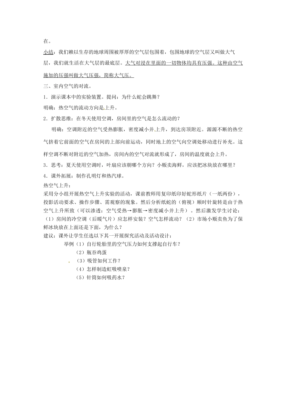 七年级科学下册 2.1 空气的存在教案（华师版七年级下）_第3页