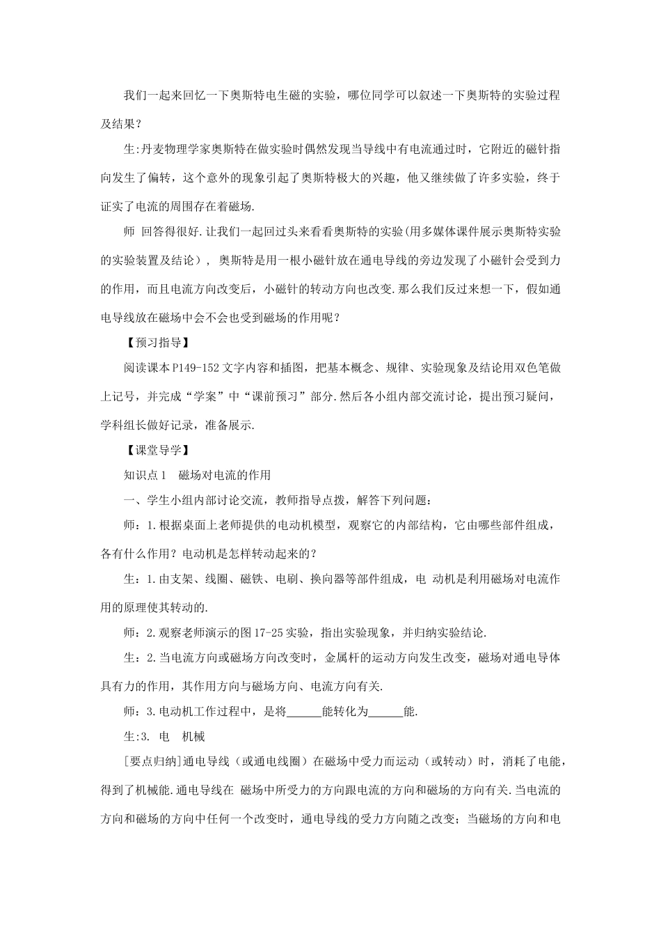 九年级物理全册 第十七章 第三节 科学探究：电动机为什么会转动教案 （新版）沪科版-（新版）沪科版初中九年级全册物理教案_第2页