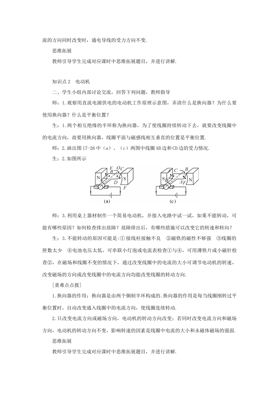 九年级物理全册 第十七章 第三节 科学探究：电动机为什么会转动教案 （新版）沪科版-（新版）沪科版初中九年级全册物理教案_第3页