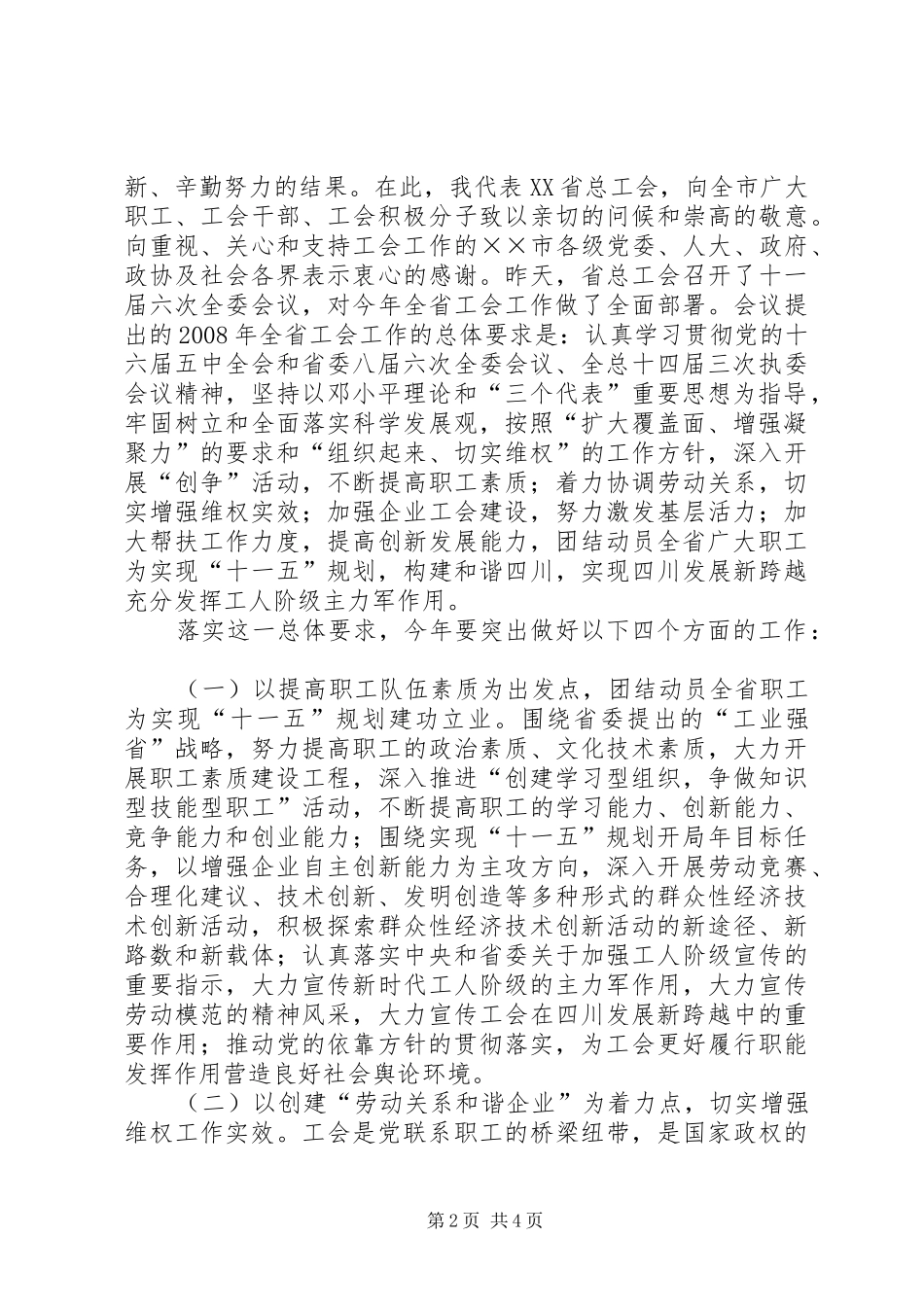 在市总工会十二届五次全委会上的讲话发言_第2页