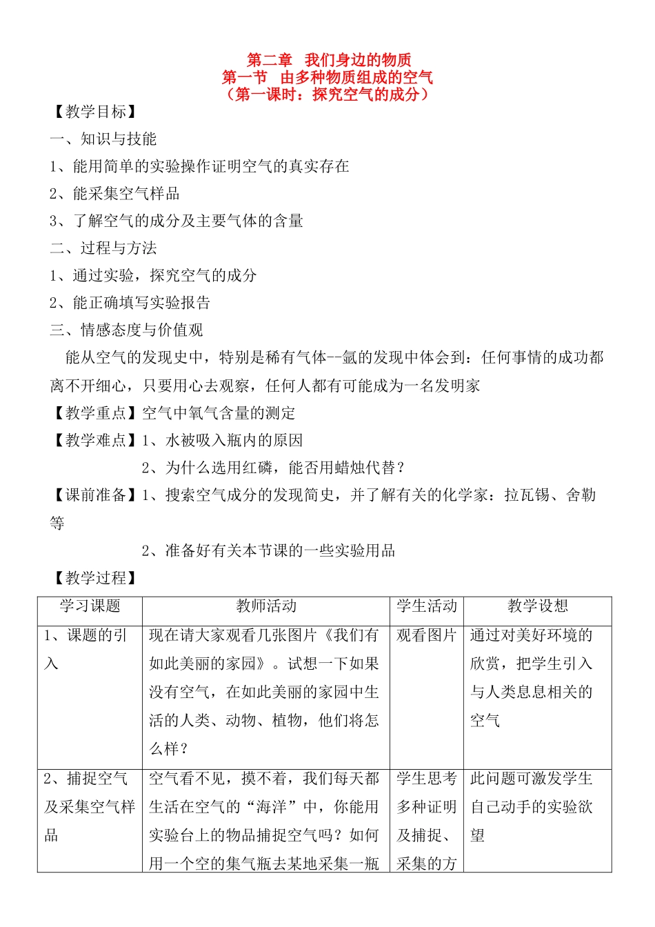《探究空气的成分》教学设计_第1页